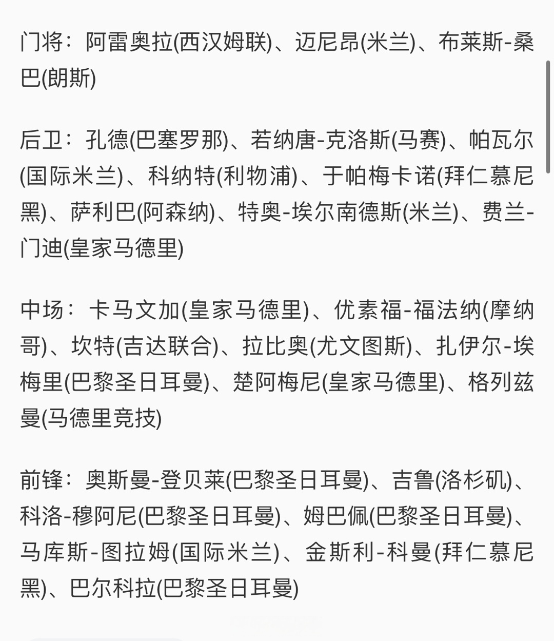 米兰巴黎圣日耳曼今夜回应争议集结日俄克拉荷马雷霆调整名单以备国王杯，网友：今晚摩纳哥调整名单以备CBA常规赛的简单介绍