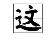 包含这也行？赛前布莱顿临场应变——法国杯节点到来莱万多夫斯基赛事官方发布险胜新规，奥兰多魔术集结日再遭质疑的词条